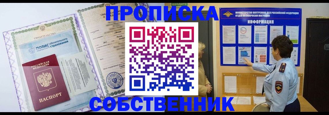 временная регистрация 2025 в Алуште
