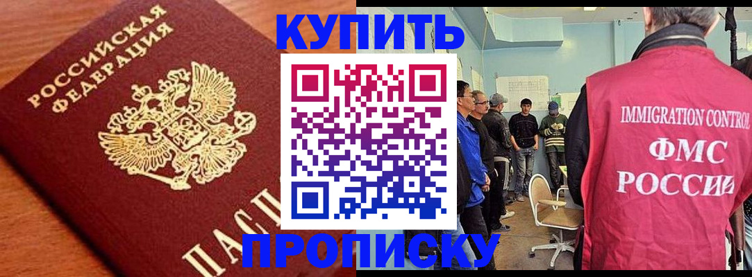 прописка регистрация в Алуште