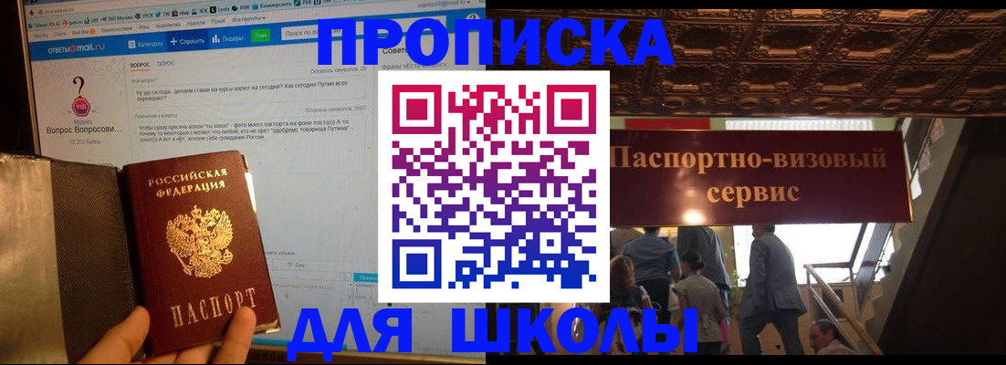 прописка в Алуште